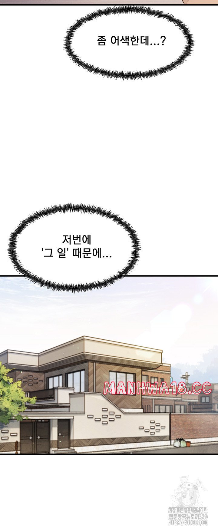 That Man’s Study Method Raw Chapter 7 Page 44