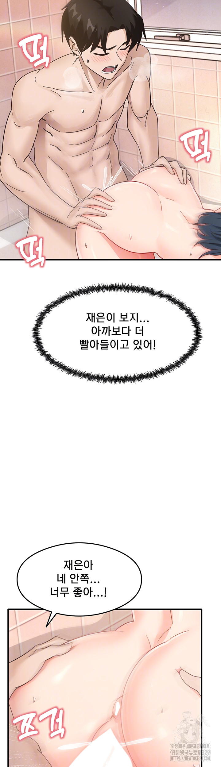 That Man’s Study Method Raw Chapter 7 Page 8