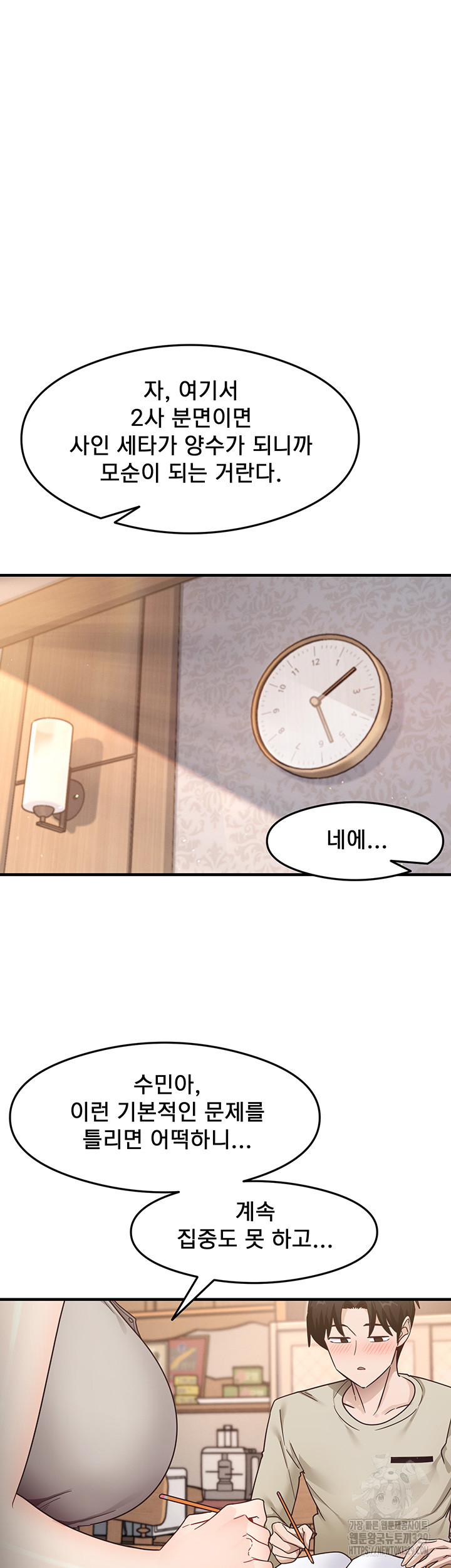 That Man’s Study Method Raw Chapter 8 Page 13