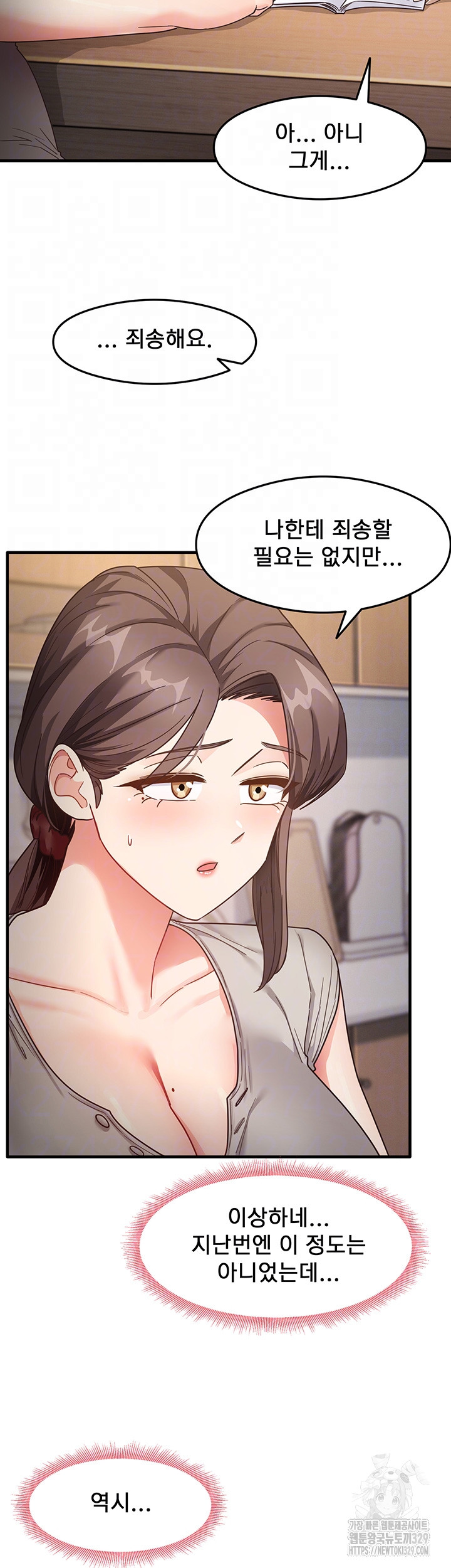 That Man’s Study Method Raw Chapter 8 Page 14