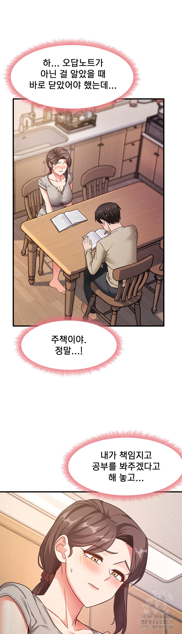 That Man’s Study Method Raw Chapter 8 Page 16