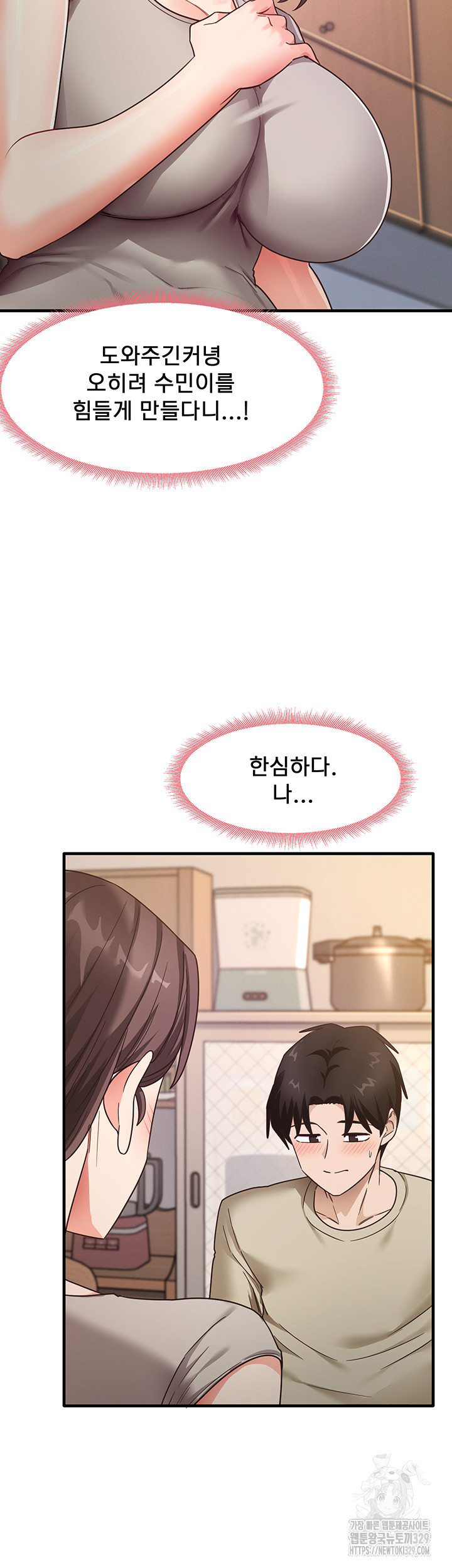 That Man’s Study Method Raw Chapter 8 Page 17