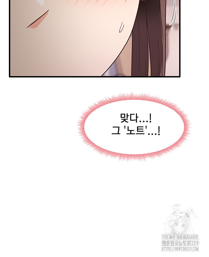 That Man’s Study Method Raw Chapter 8 Page 19