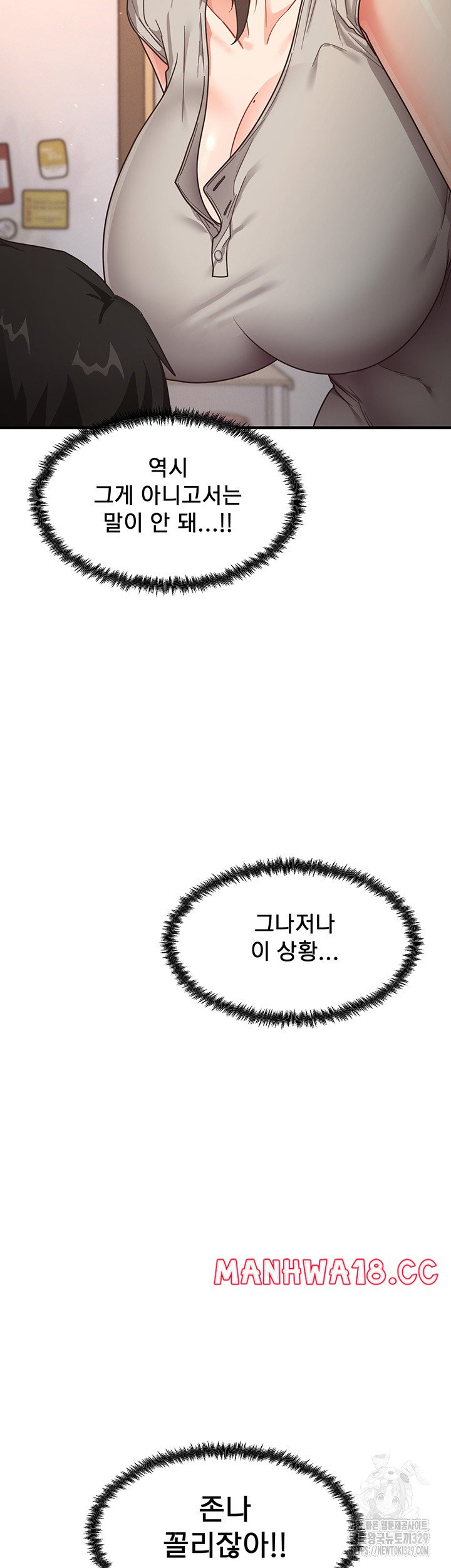 That Man’s Study Method Raw Chapter 8 Page 32