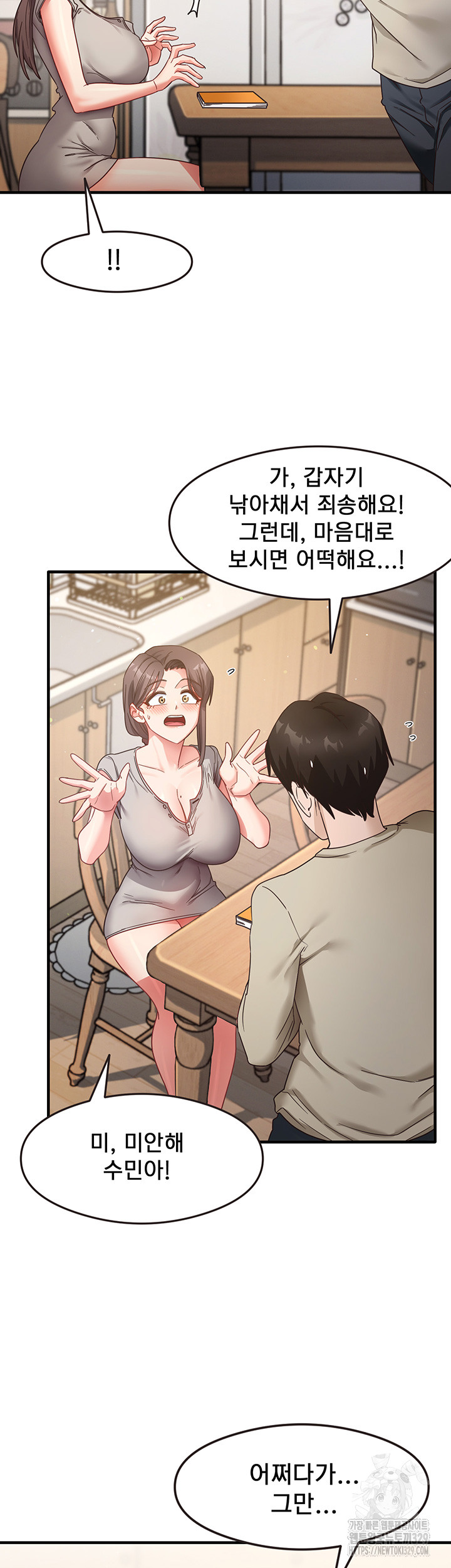 That Man’s Study Method Raw Chapter 8 Page 7