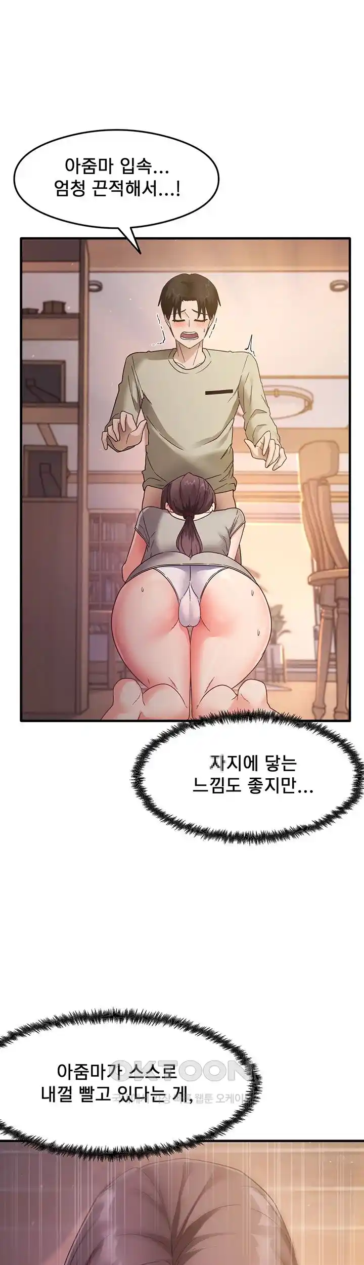 That Man’s Study Method Raw Chapter 9 Page 17