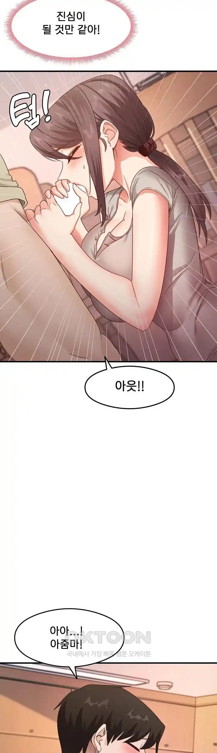 That Man’s Study Method Raw Chapter 9 Page 23