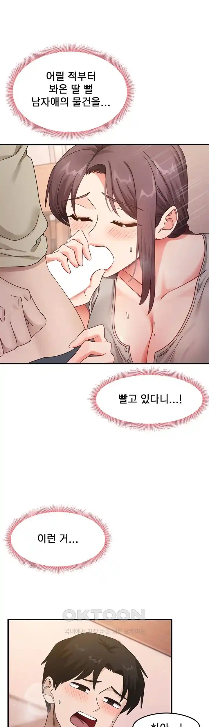 That Man’s Study Method Raw Chapter 9 Page 9