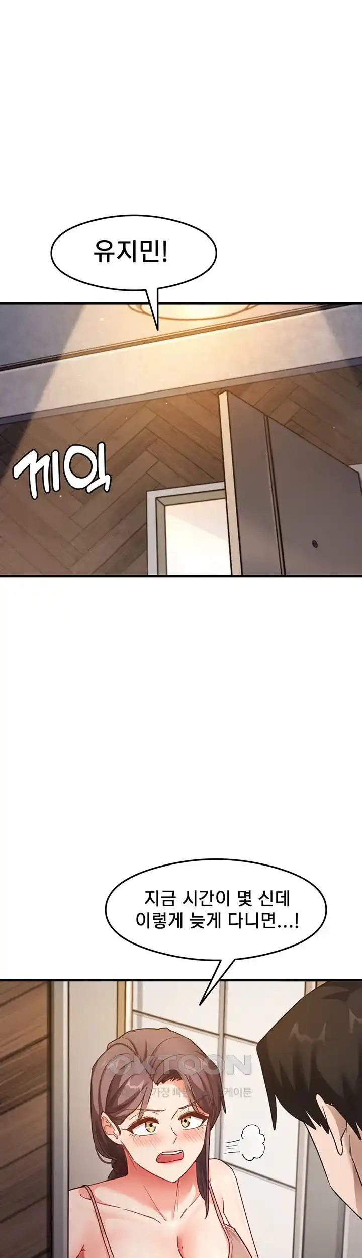 That Man’s Study Method Raw Chapter 11 Page 1