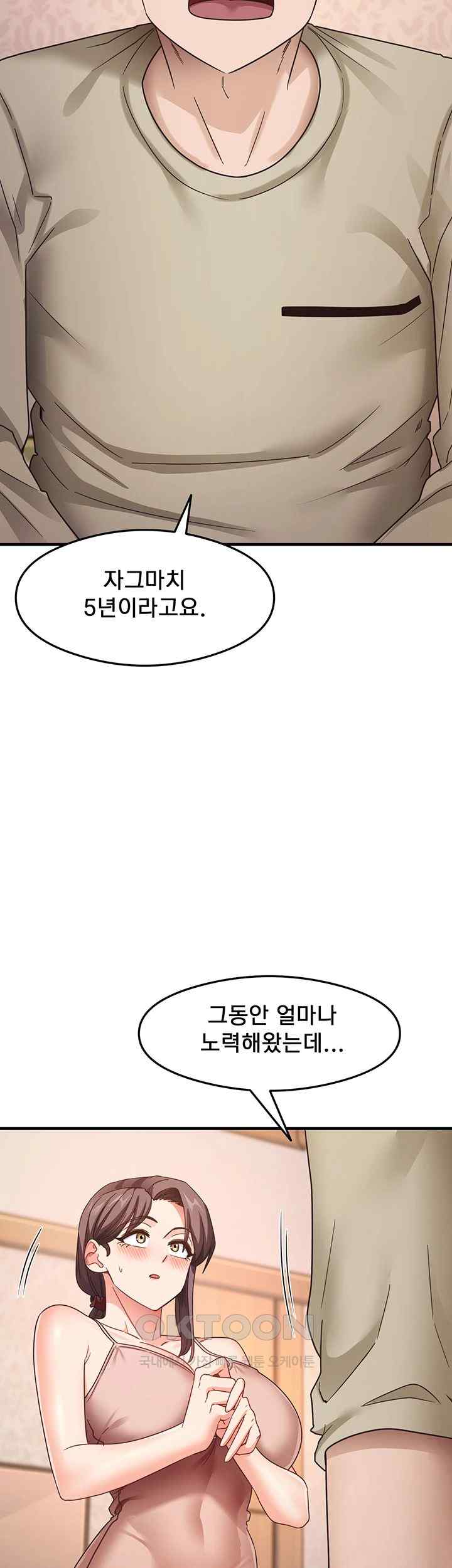 That Man’s Study Method Raw Chapter 11 Page 17
