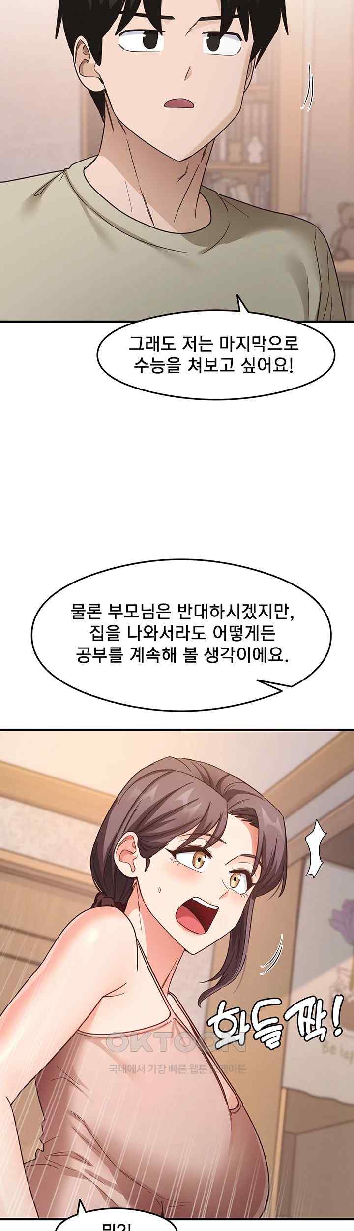 That Man’s Study Method Raw Chapter 11 Page 25