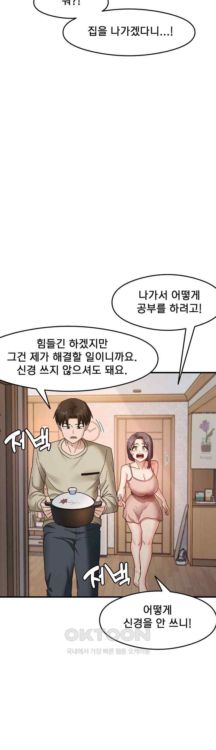 That Man’s Study Method Raw Chapter 11 Page 26