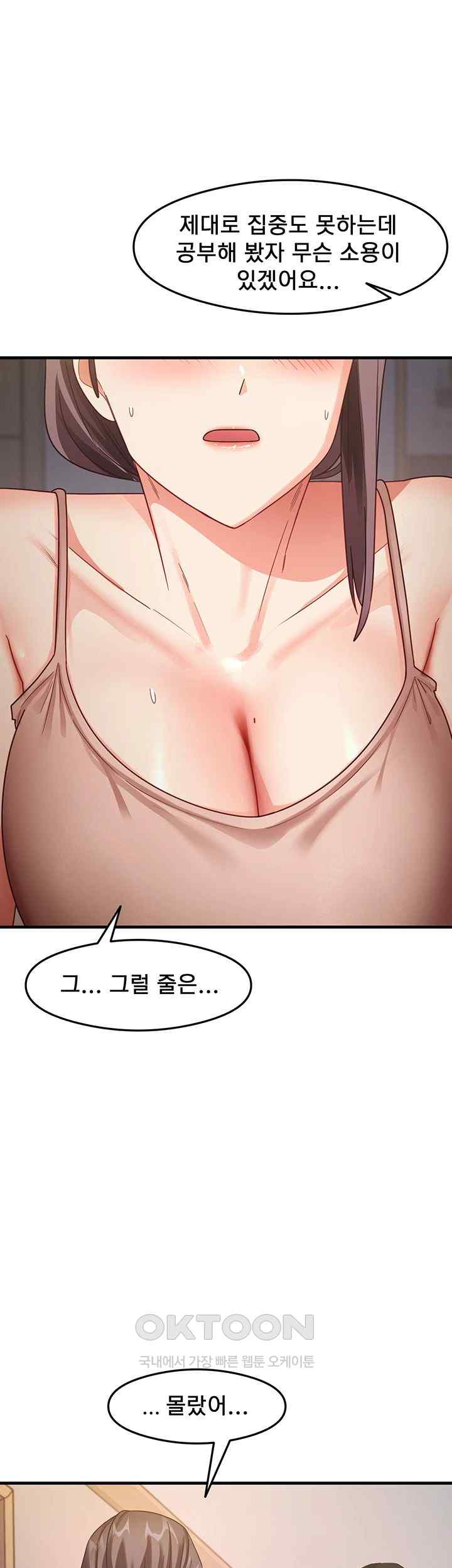 That Man’s Study Method Raw Chapter 11 Page 32