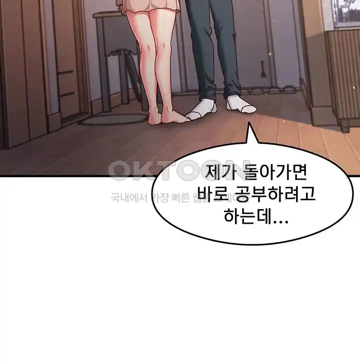 That Man’s Study Method Raw Chapter 11 Page 39