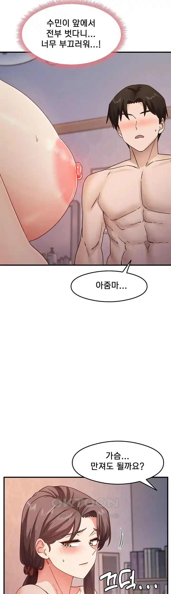 That Man’s Study Method Raw Chapter 11 Page 46