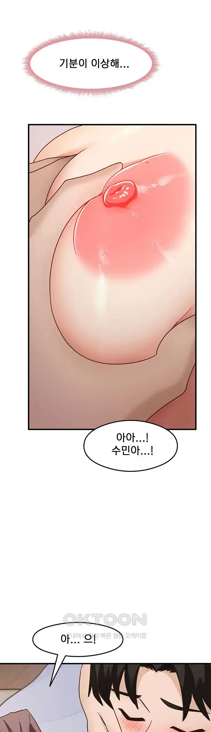 That Man’s Study Method Raw Chapter 11 Page 50