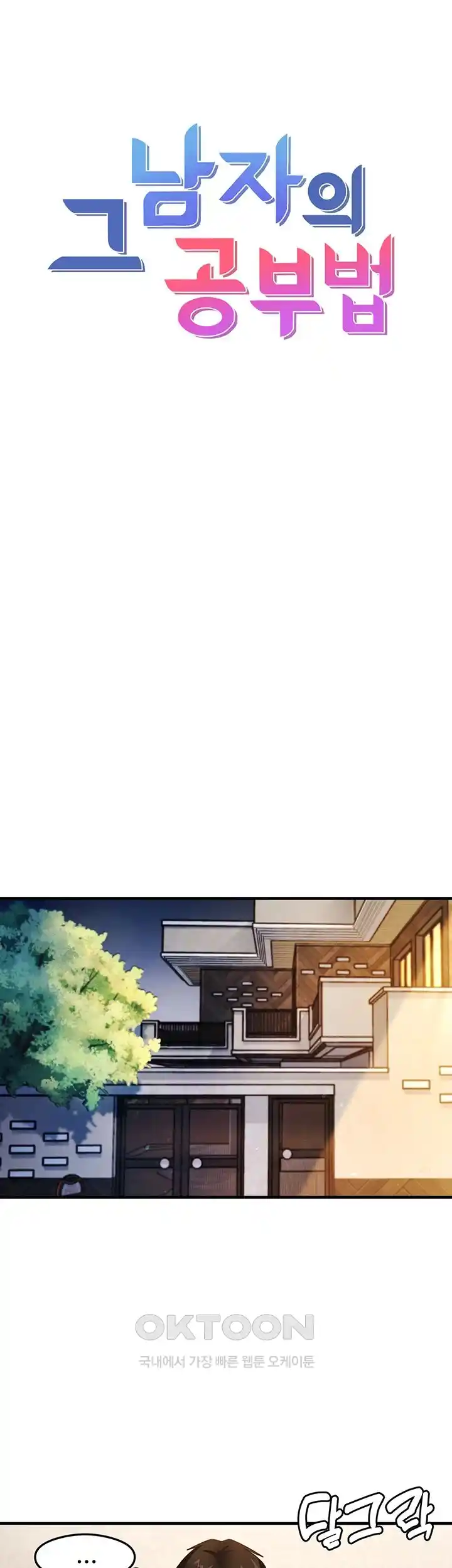 That Man’s Study Method Raw Chapter 11 Page 7