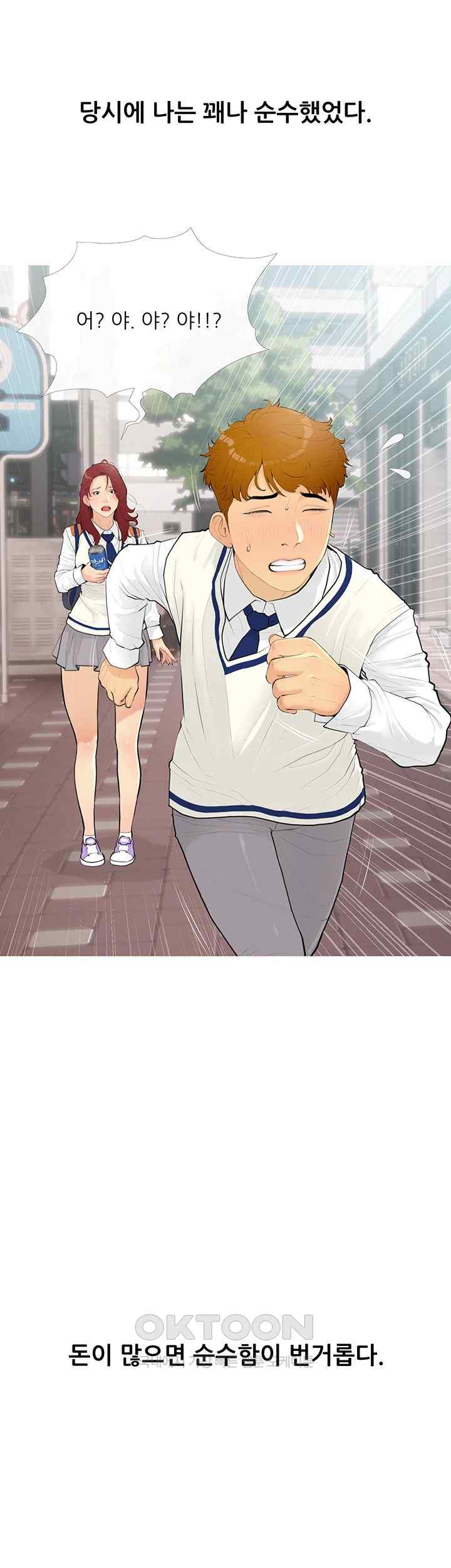 I Became a Sugar Daddy Raw Chapter 1 Page 16