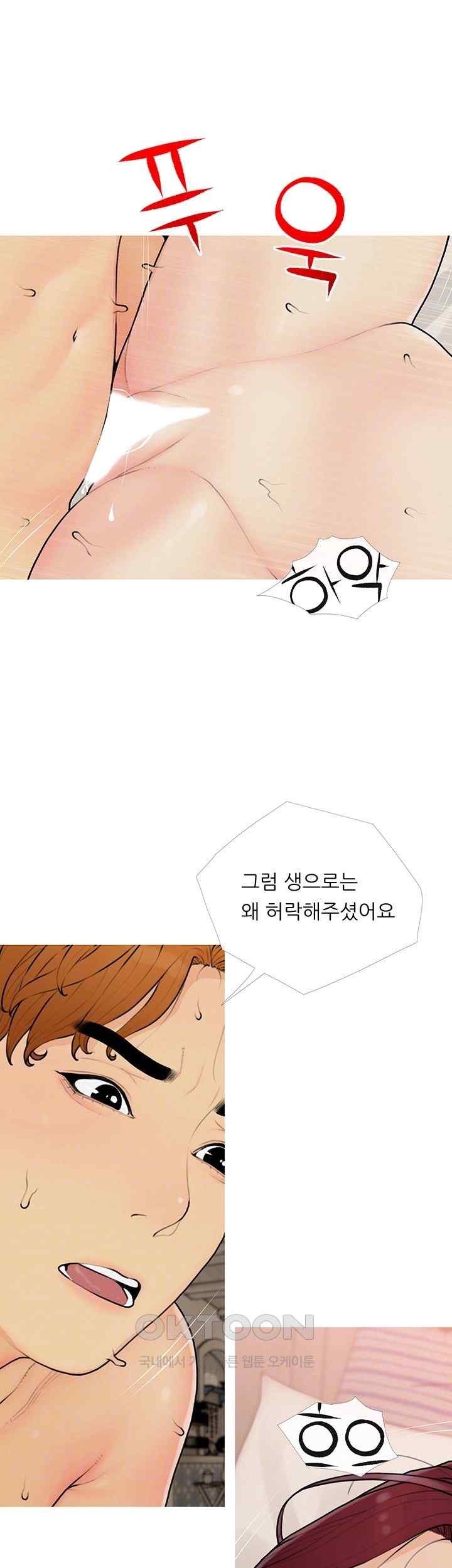 I Became a Sugar Daddy Raw Chapter 11 Page 14