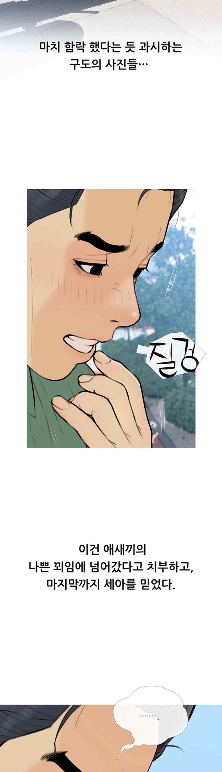 I Became a Sugar Daddy Raw Chapter 11 Page 31