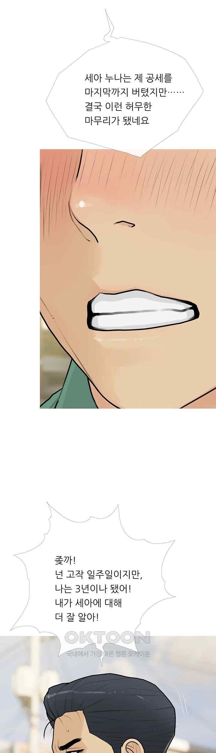I Became a Sugar Daddy Raw Chapter 12 Page 10