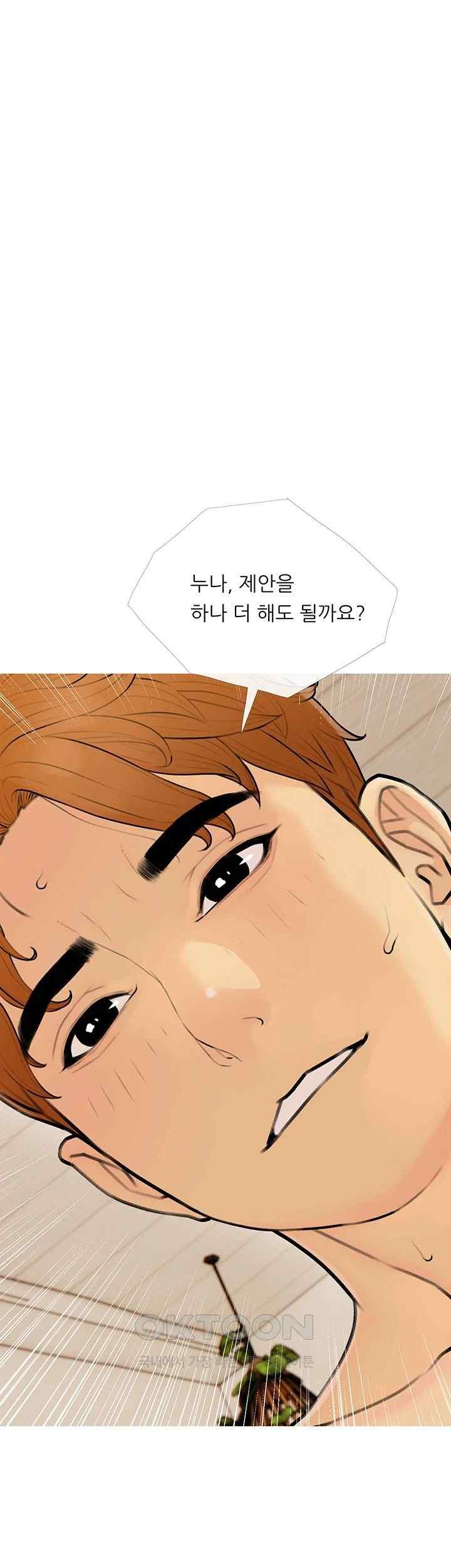 I Became a Sugar Daddy Raw Chapter 12 Page 21