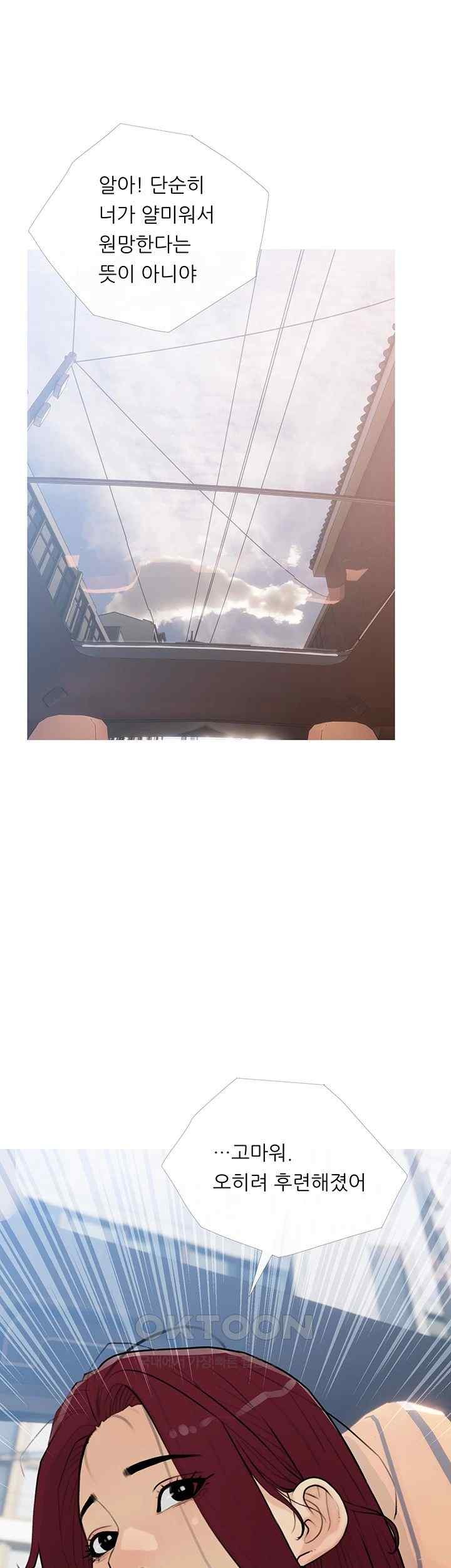I Became a Sugar Daddy Raw Chapter 12 Page 33
