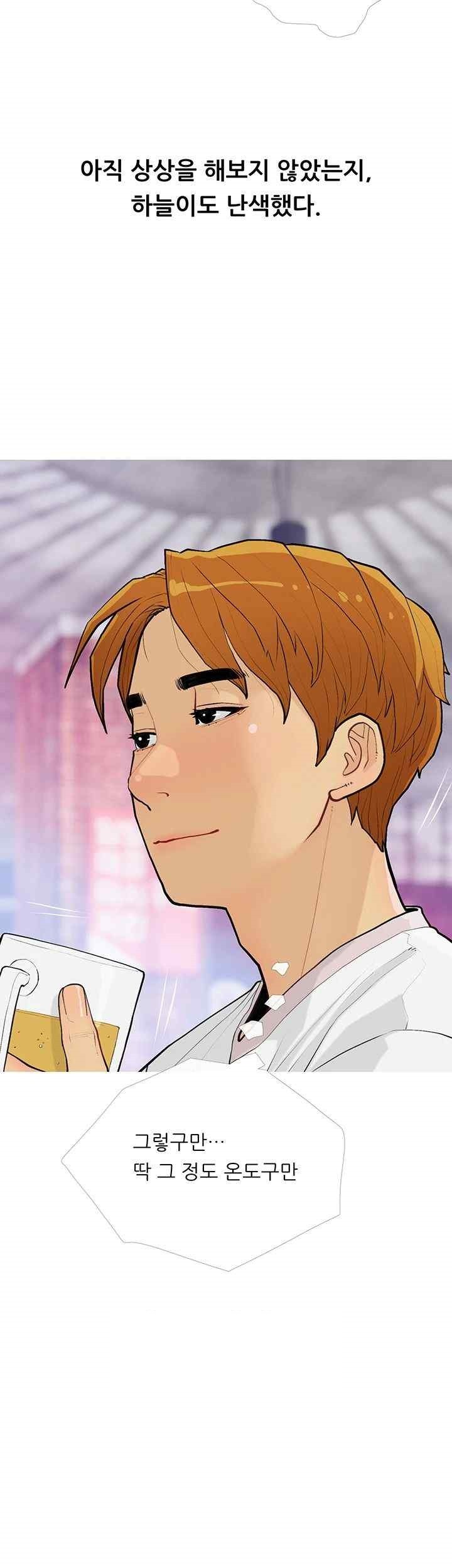 I Became a Sugar Daddy Raw Chapter 14 Page 11