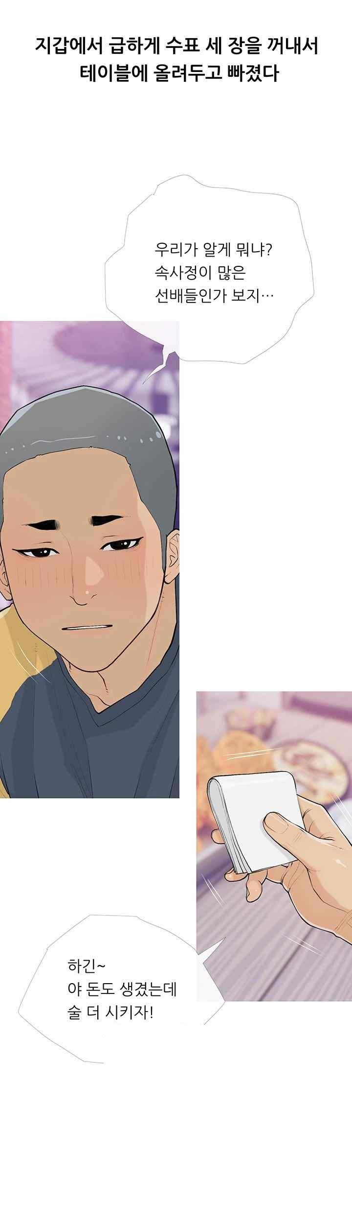 I Became a Sugar Daddy Raw Chapter 14 Page 23