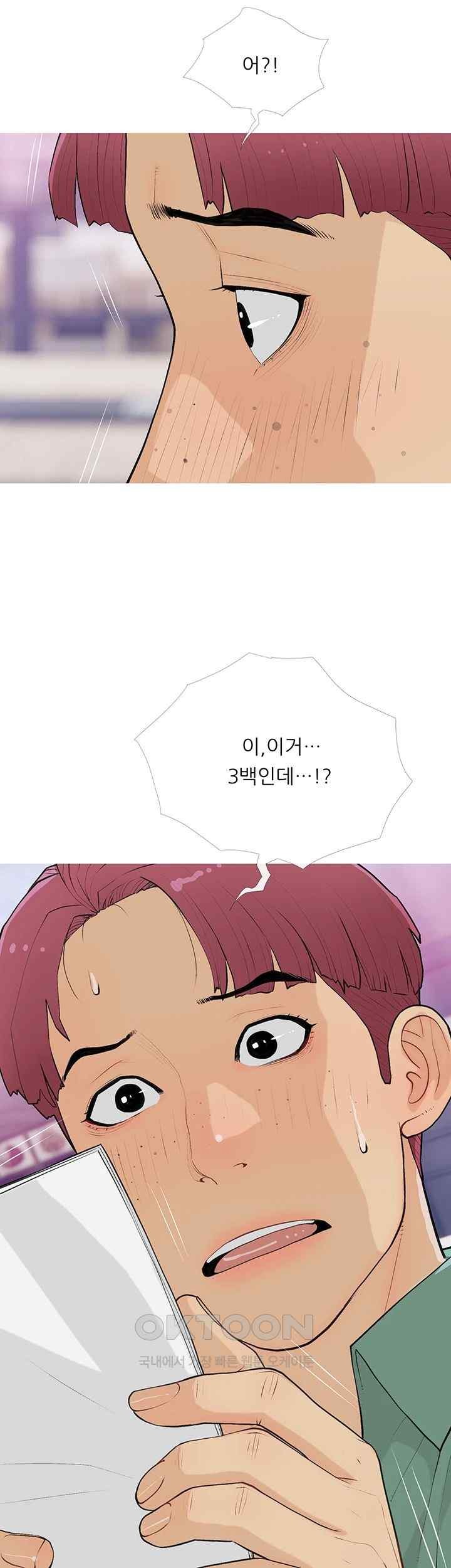 I Became a Sugar Daddy Raw Chapter 14 Page 24