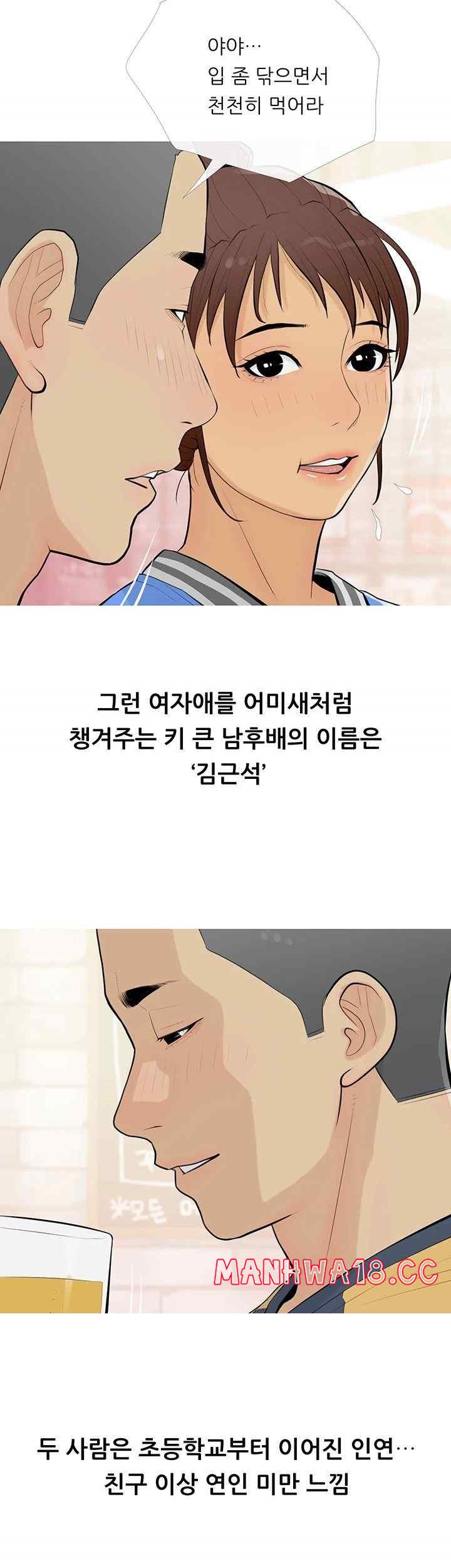 I Became a Sugar Daddy Raw Chapter 14 Page 3