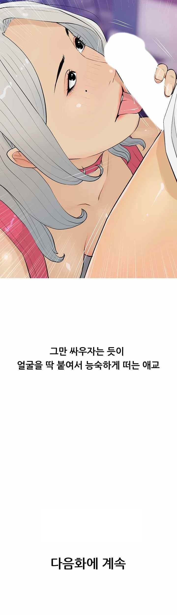I Became a Sugar Daddy Raw Chapter 14 Page 34