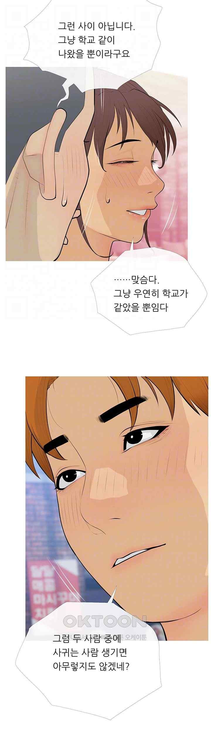 I Became a Sugar Daddy Raw Chapter 14 Page 8