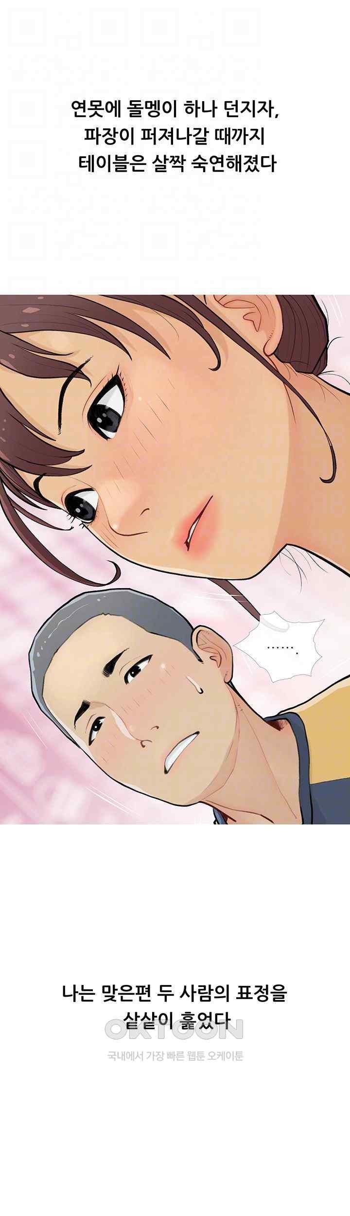 I Became a Sugar Daddy Raw Chapter 14 Page 9