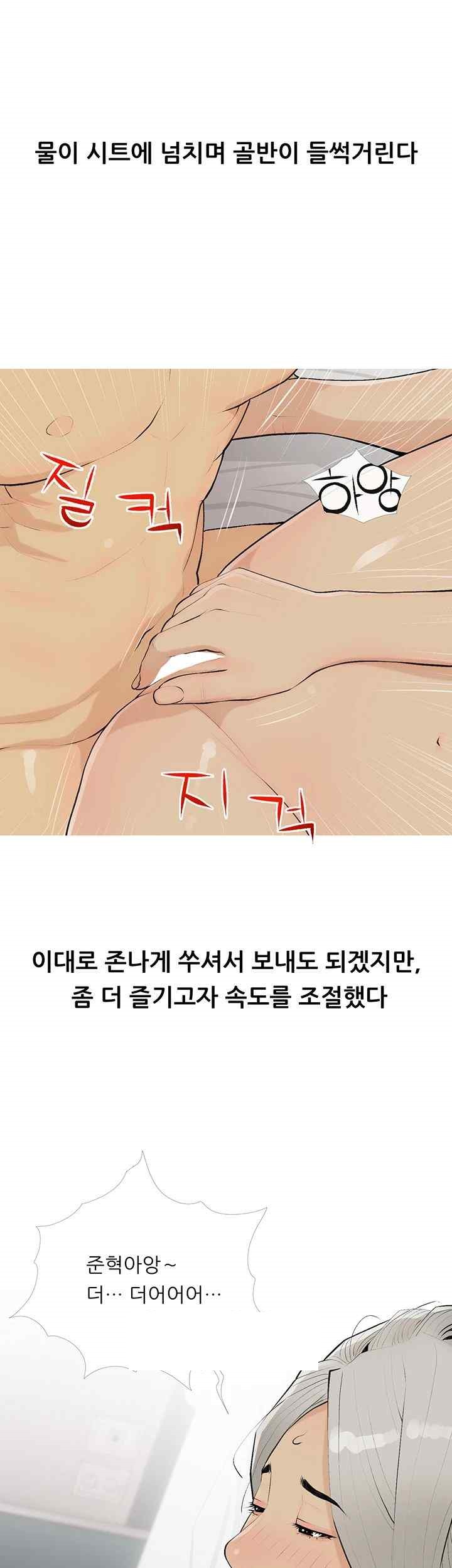 I Became a Sugar Daddy Raw Chapter 15 Page 41