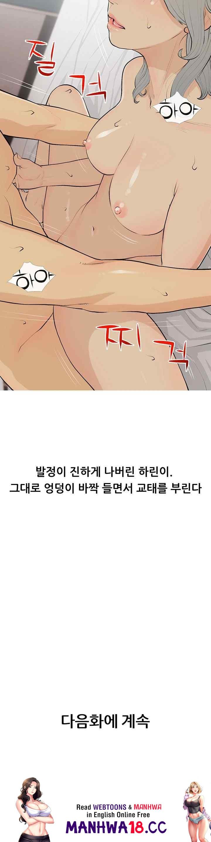 I Became a Sugar Daddy Raw Chapter 15 Page 42