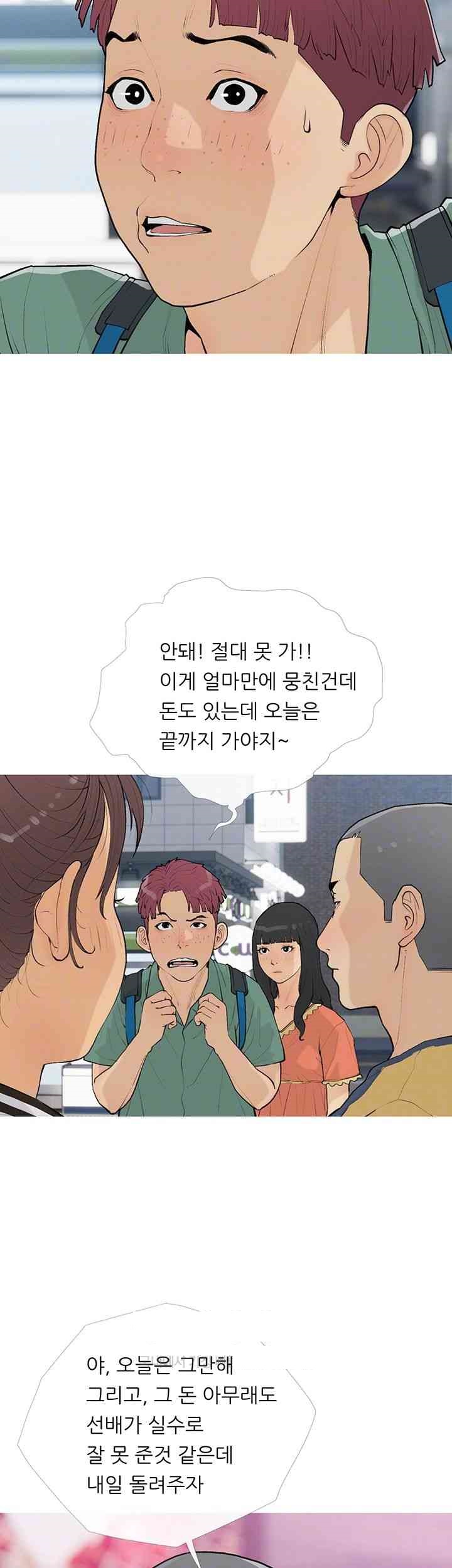 I Became a Sugar Daddy Raw Chapter 16 Page 12