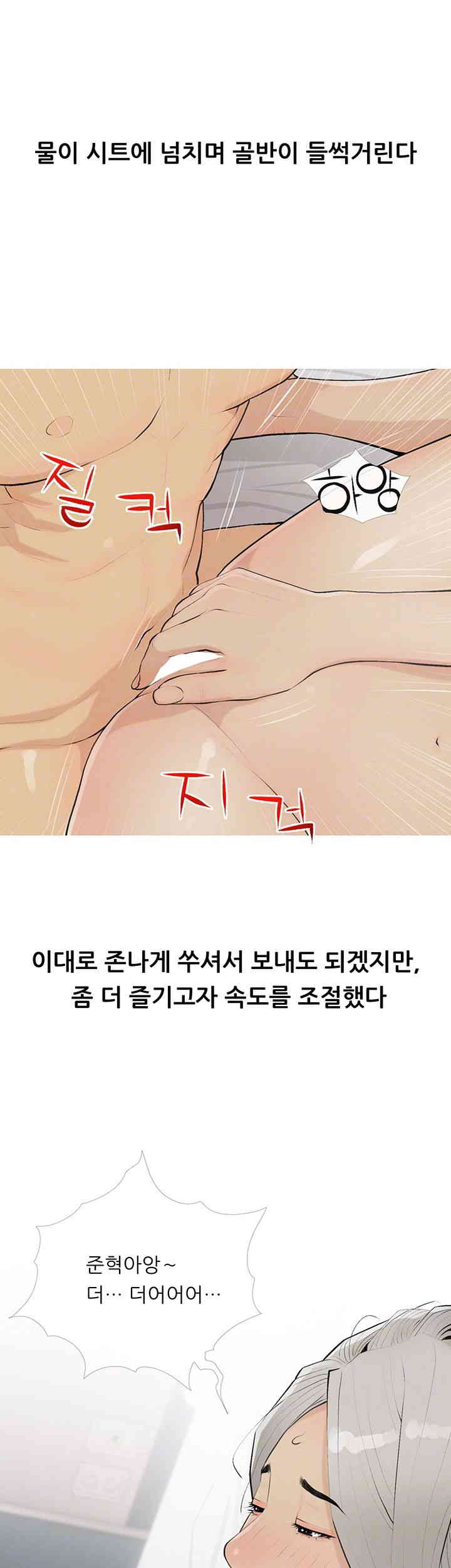 I Became a Sugar Daddy Raw Chapter 16 Page 6
