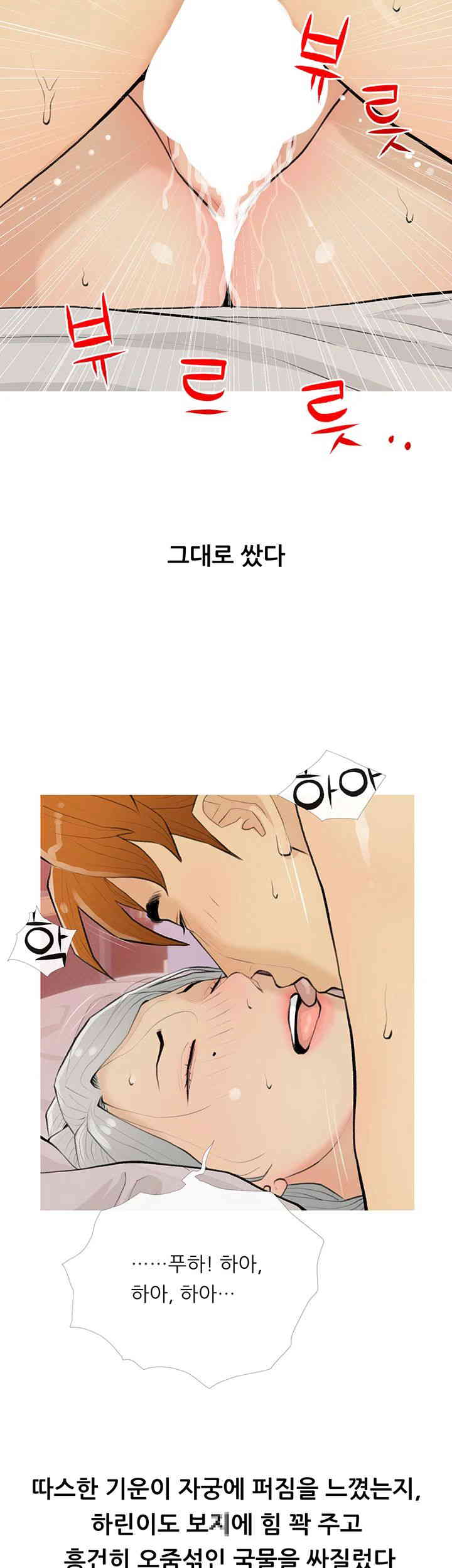 I Became a Sugar Daddy Raw Chapter 17 Page 13