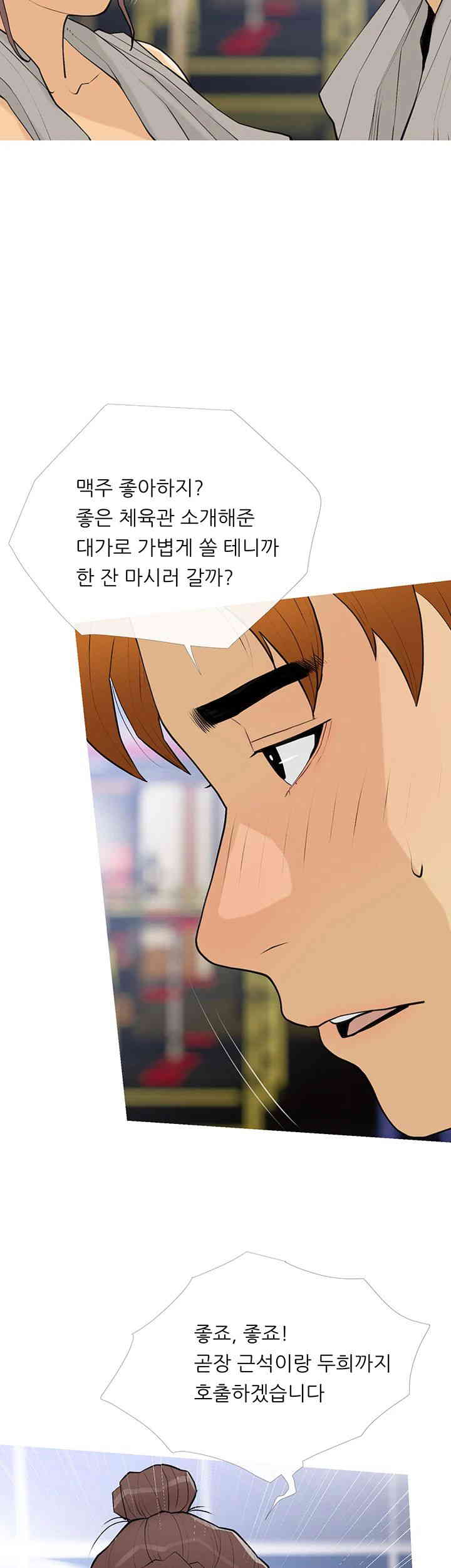 I Became a Sugar Daddy Raw Chapter 18 Page 23