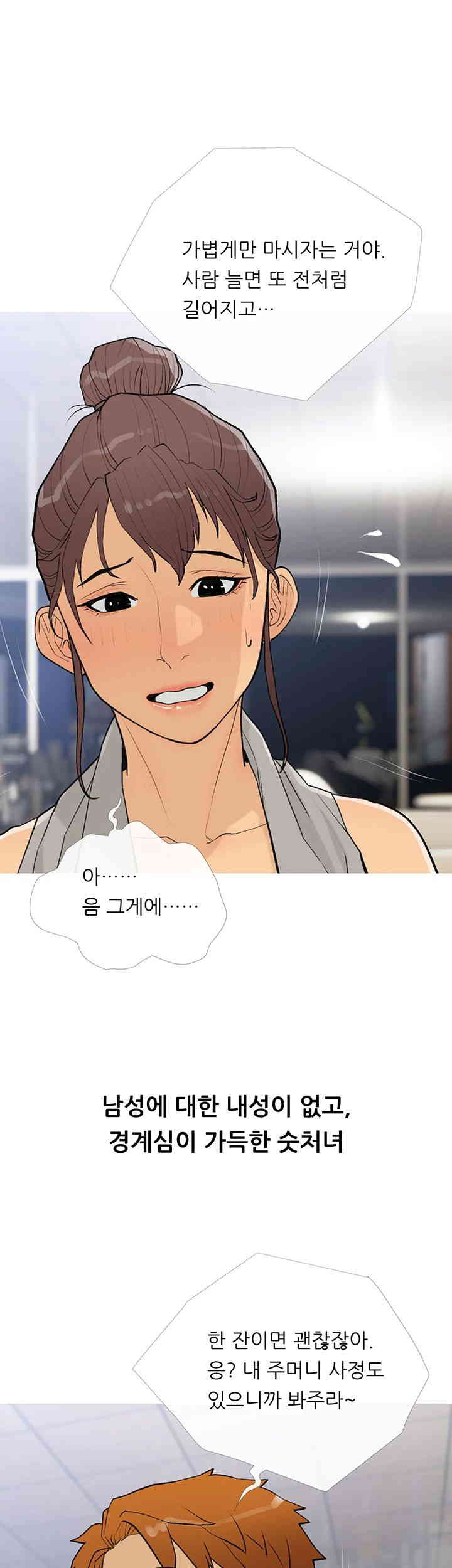 I Became a Sugar Daddy Raw Chapter 18 Page 26