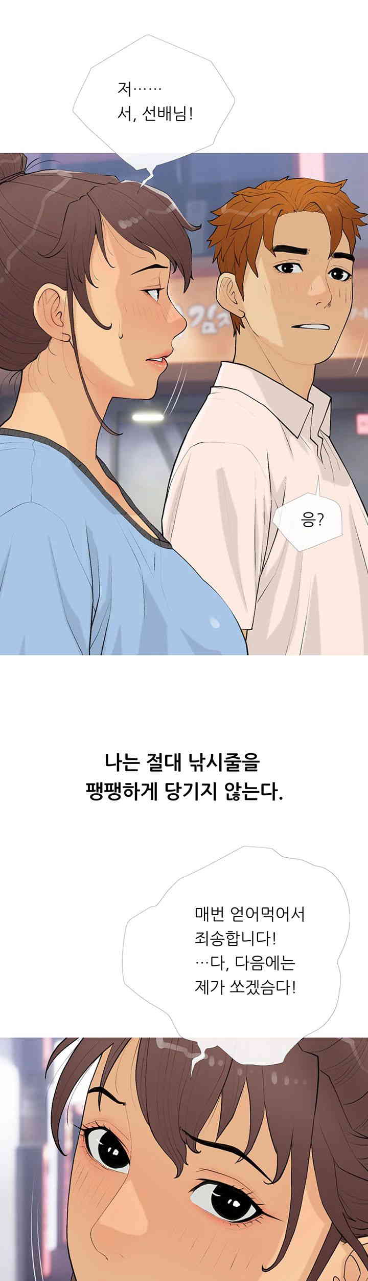 I Became a Sugar Daddy Raw Chapter 18 Page 31