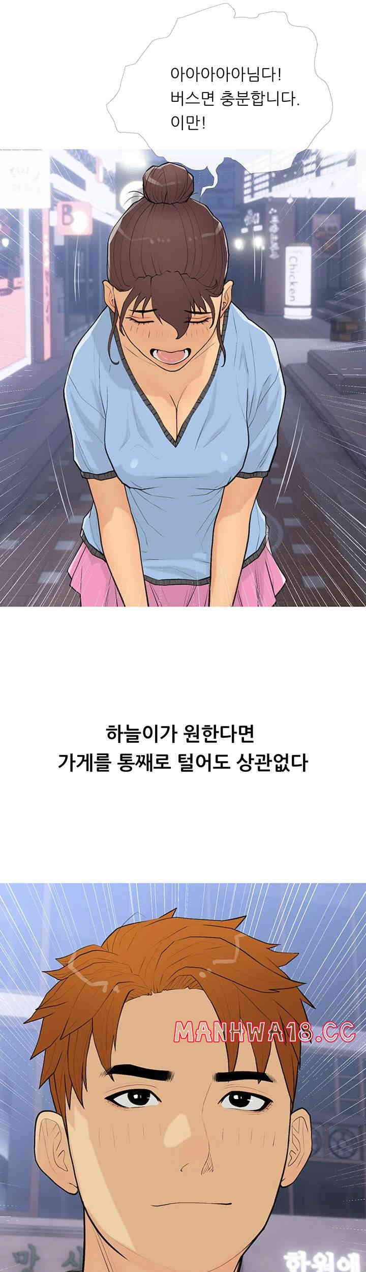I Became a Sugar Daddy Raw Chapter 18 Page 33