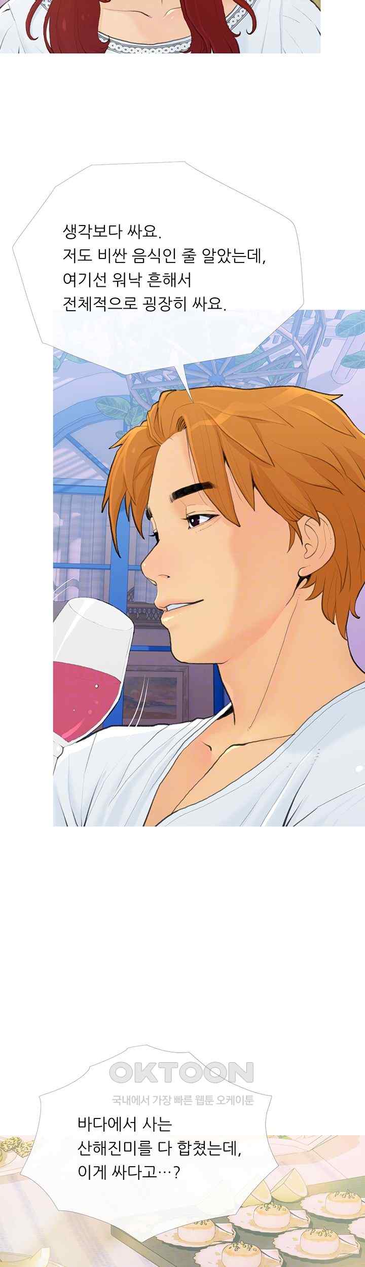 I Became a Sugar Daddy Raw Chapter 2 Page 12