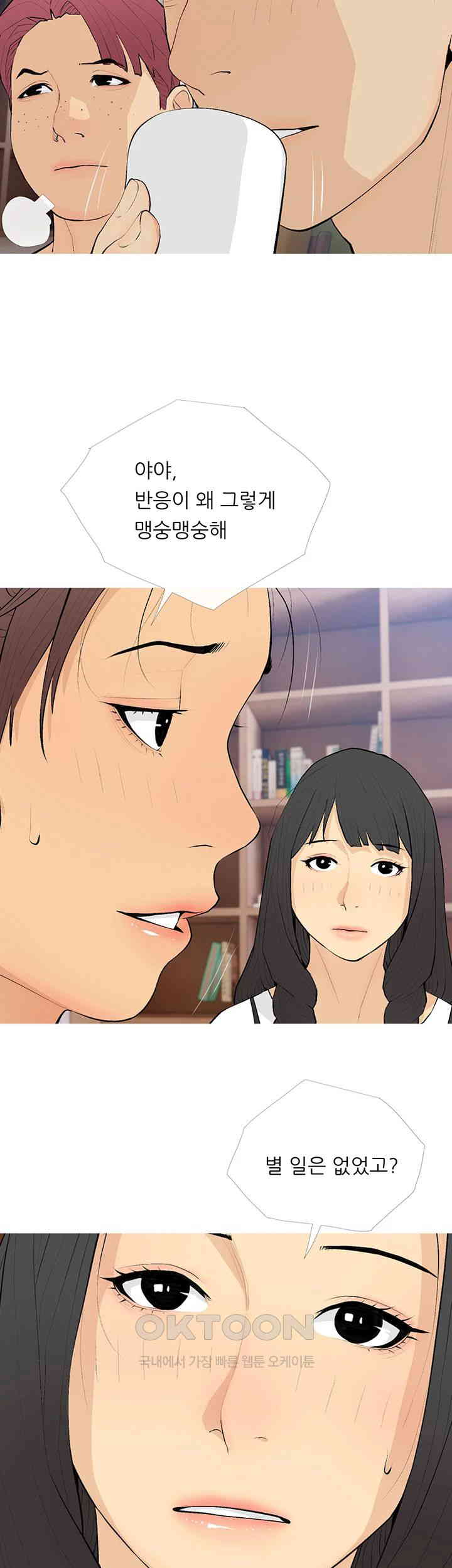 I Became a Sugar Daddy Raw Chapter 20 Page 33