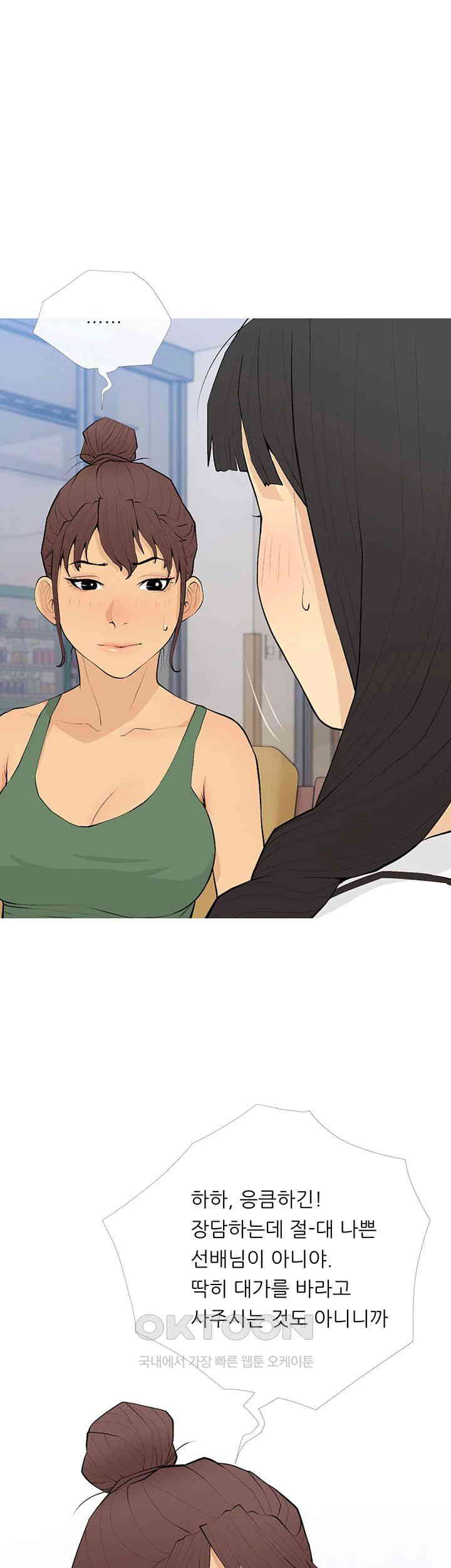 I Became a Sugar Daddy Raw Chapter 20 Page 36