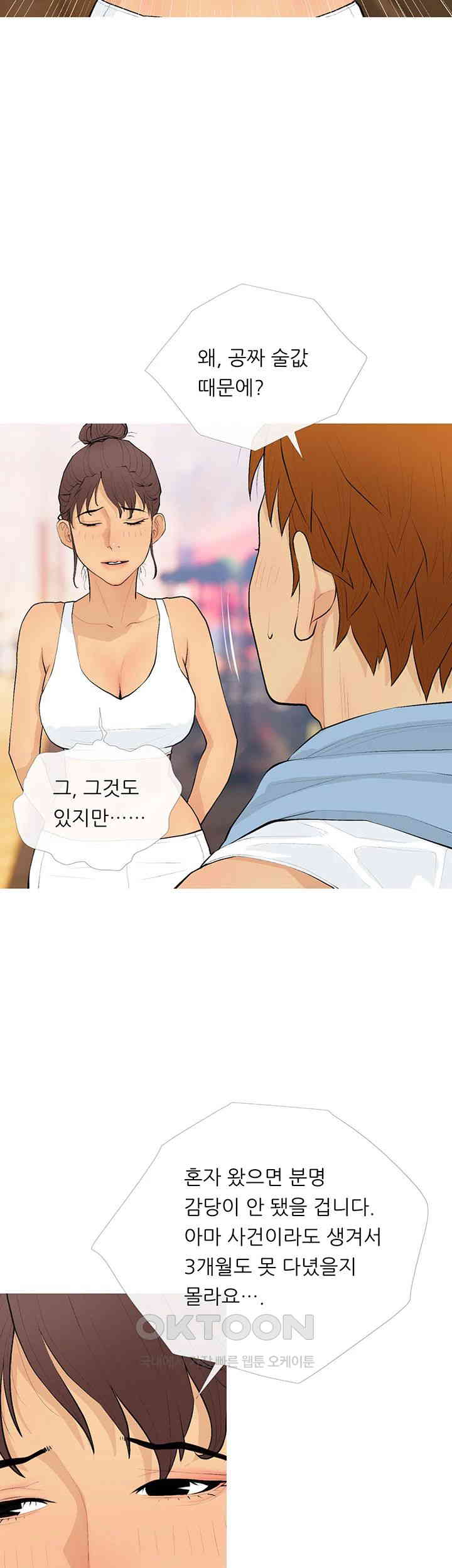 I Became a Sugar Daddy Raw Chapter 21 Page 17