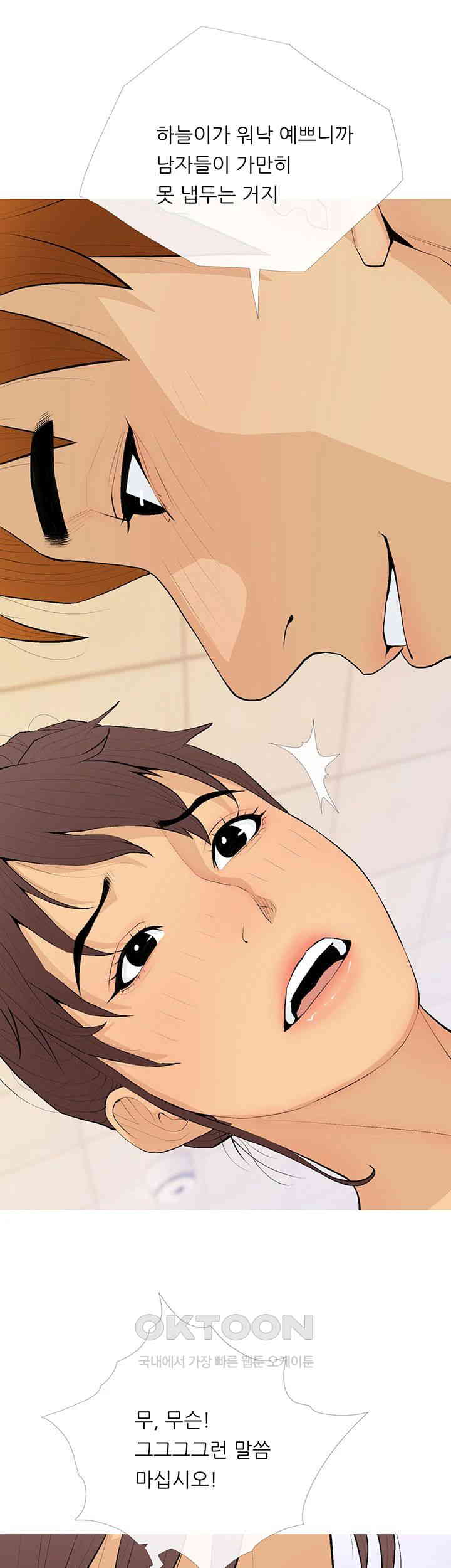 I Became a Sugar Daddy Raw Chapter 21 Page 23