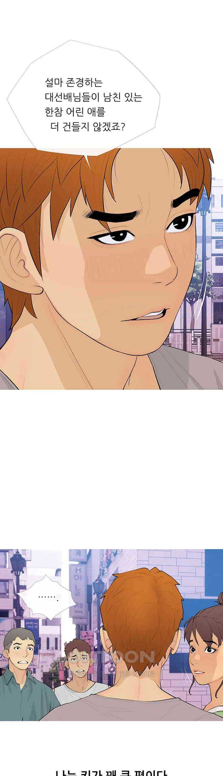 I Became a Sugar Daddy Raw Chapter 21 Page 36