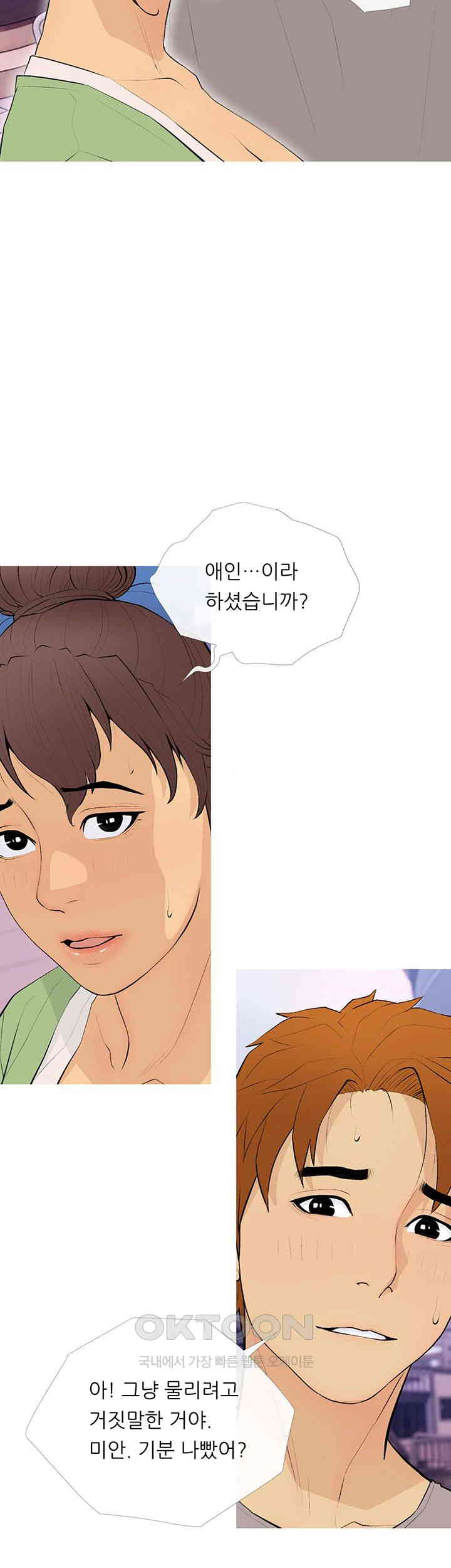 I Became a Sugar Daddy Raw Chapter 21 Page 39